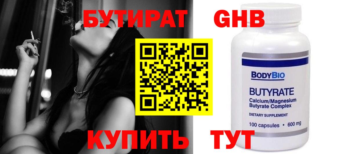 БУТИРАТ жидкий экстази Лесозаводск
