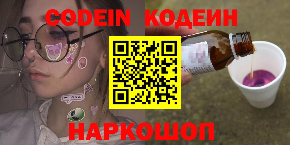Кодеин напиток Lean (лин) Лесозаводск