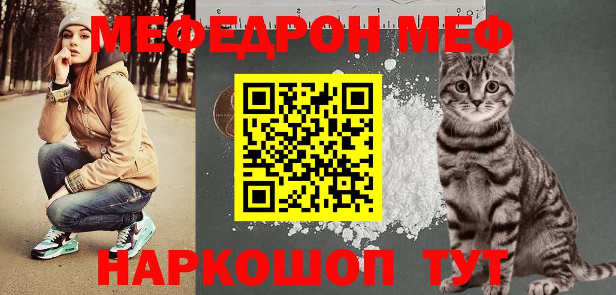 МЕФ mephedrone  Вход с VPN  Лесозаводск  Мефедрон mephedrone 